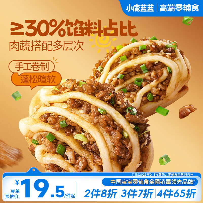 小鹿蓝蓝鲜肉哆哆奶香小花卷240g
 宝宝儿童早餐速食面点鲜肉花卷/240g