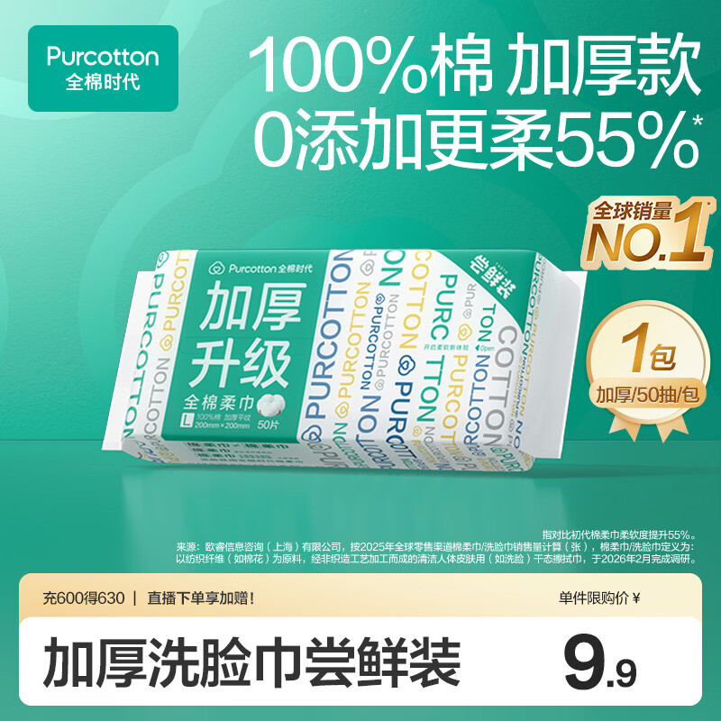 全棉时代洗脸巾50抽*1包加厚一次性100%棉柔毛巾20*20CM