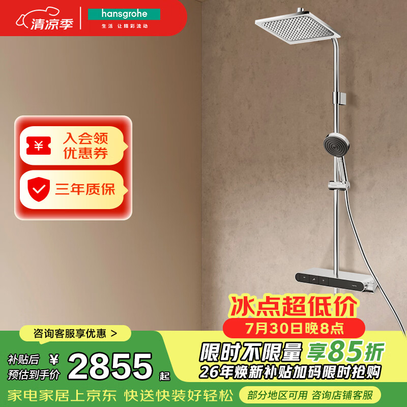 汉斯格雅（Hansgrohe）恒温淋浴普通花洒套装小欧淋控大顶喷