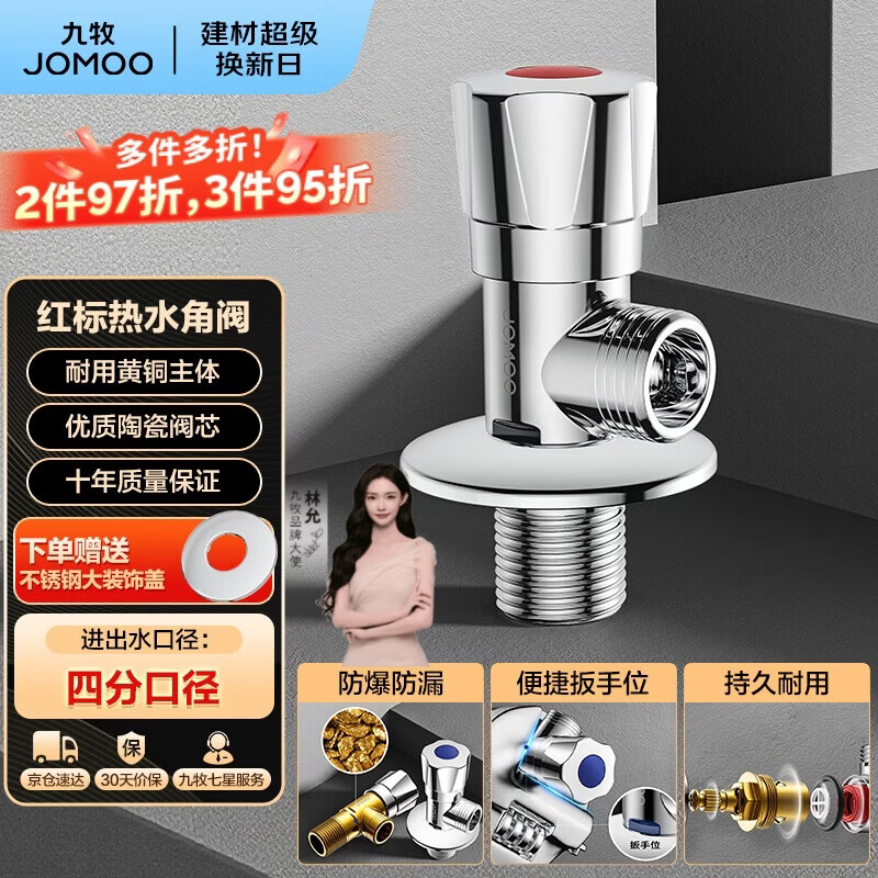 九牧（JOMOO）单热角阀三角阀黄铜加厚国标4分止水阀红蓝标识44072-306/1C1-1