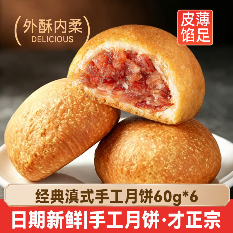 中秋云腿月饼低至3.08元！长春9.5折券+黑五/Plus多重优惠叠加