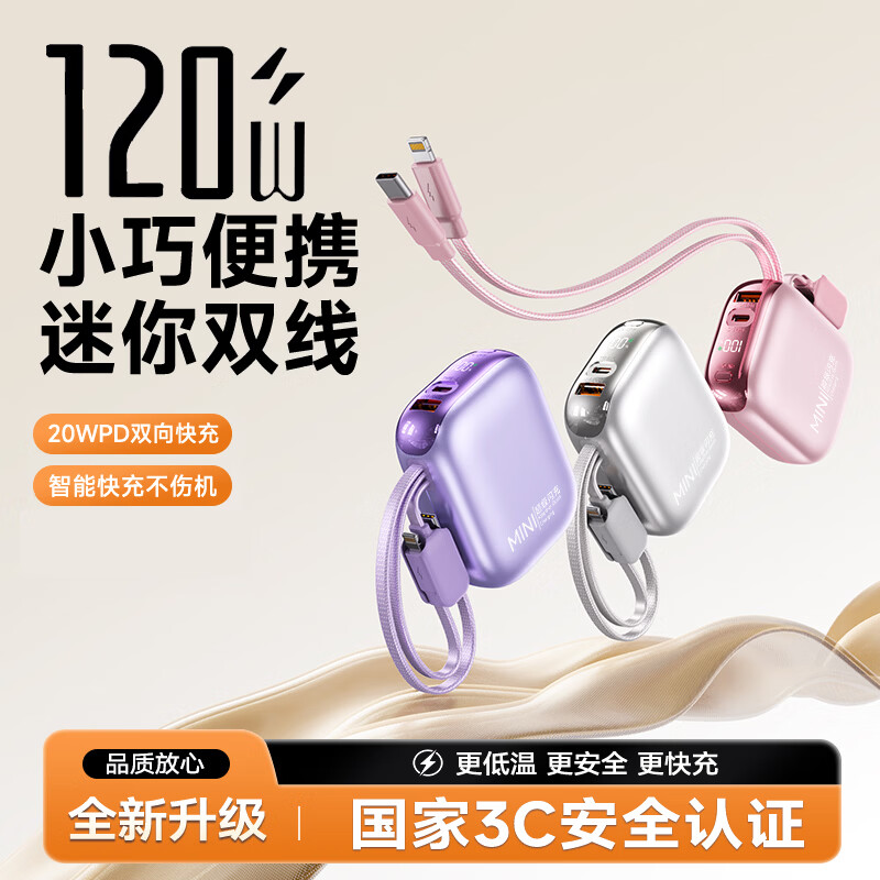 AOBNTECH【3C安全认证 可上飞机】【顶配50000M】迷你充电宝自带线超级快充大容量小巧便携苹果17安卓通用 【50000M-顶配版】【香芋紫】 【50000M|CCC安全认证|热销100万+】