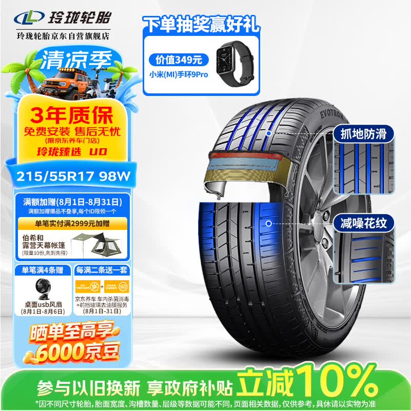 玲珑轮胎汽车轮胎215/55R17 98W XL 玲珑臻选UD 适配本田XR-V/缤智/迈腾