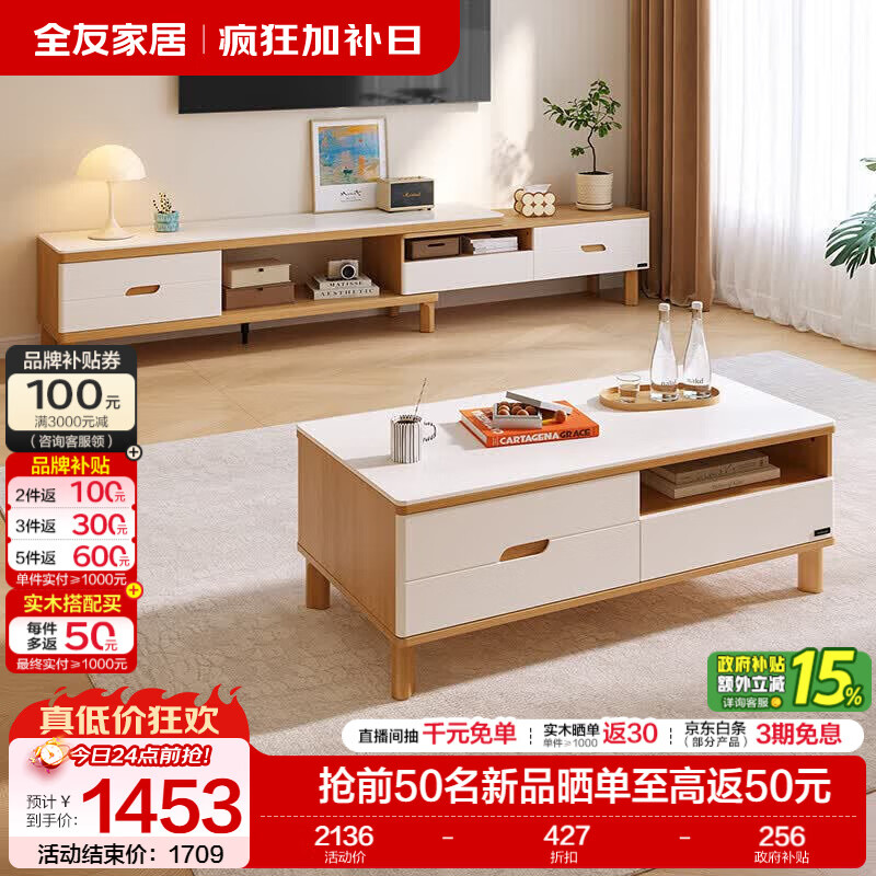 全友家居现代简约岩板茶几电视柜组合客厅家用收纳储物置物柜子茶桌子 【原木色|岩板】1.2m茶几+伸缩电视柜