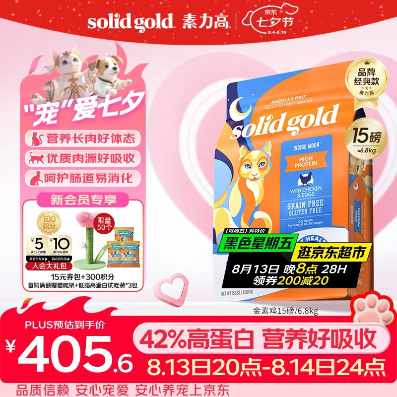 素力高经典金素鸡猫粮12磅 240元 - 86线报