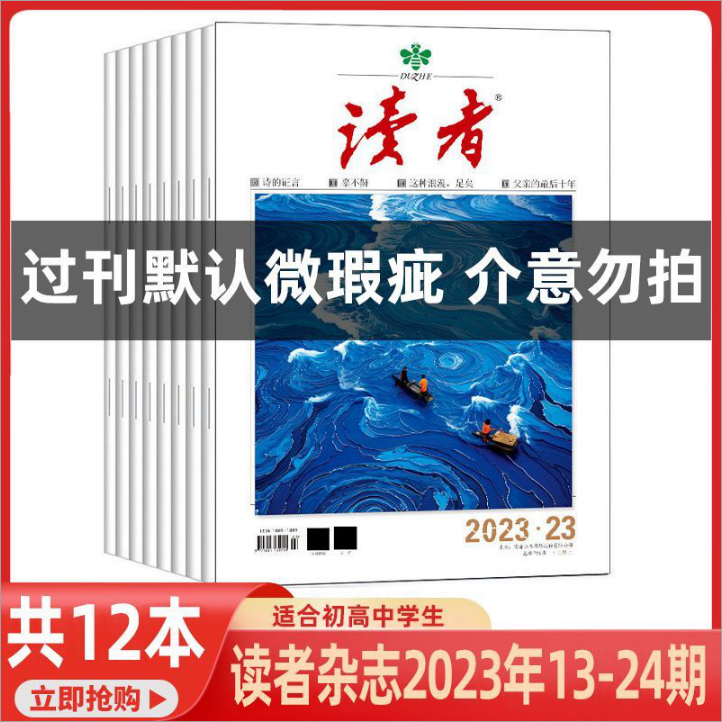 现货2026年1-12期【敦煌号增刊/全年订阅/打包】读者杂志2025年1-24期 打包订阅 读者文摘人物社会生活青春励志心灵鸡汤文学文摘期刊图书 非意林青年文摘合订本 打包 读者2023年7-12月