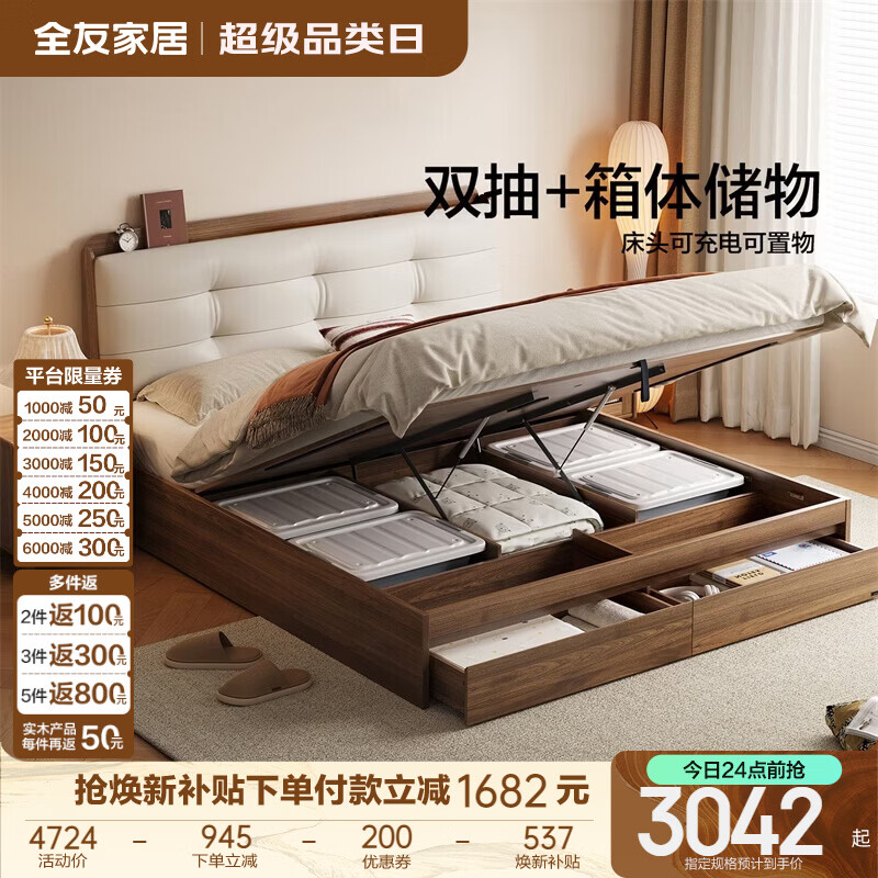 全友（QUANU）家居原木风胡桃色高箱储物床2026新款多功能1.8米x2米卧室双人床 【胡桃色】床+床头柜*2+床垫 1.5x2米