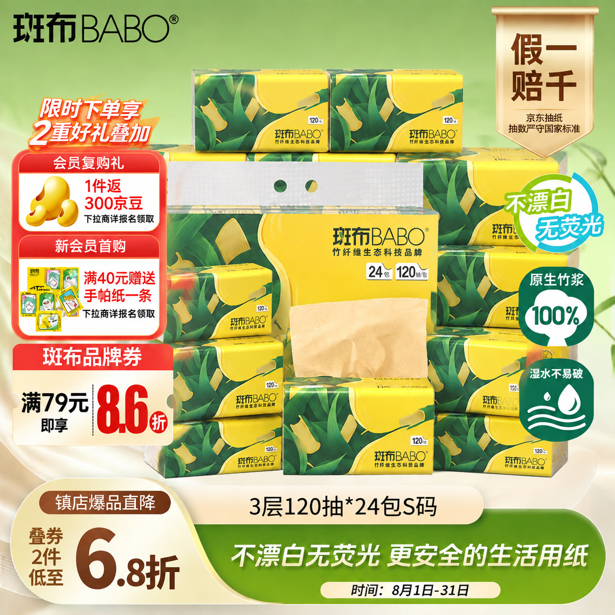 斑布抽纸 3层120抽*24包 S码 湿水不易破 纸巾 餐巾纸 卫生纸