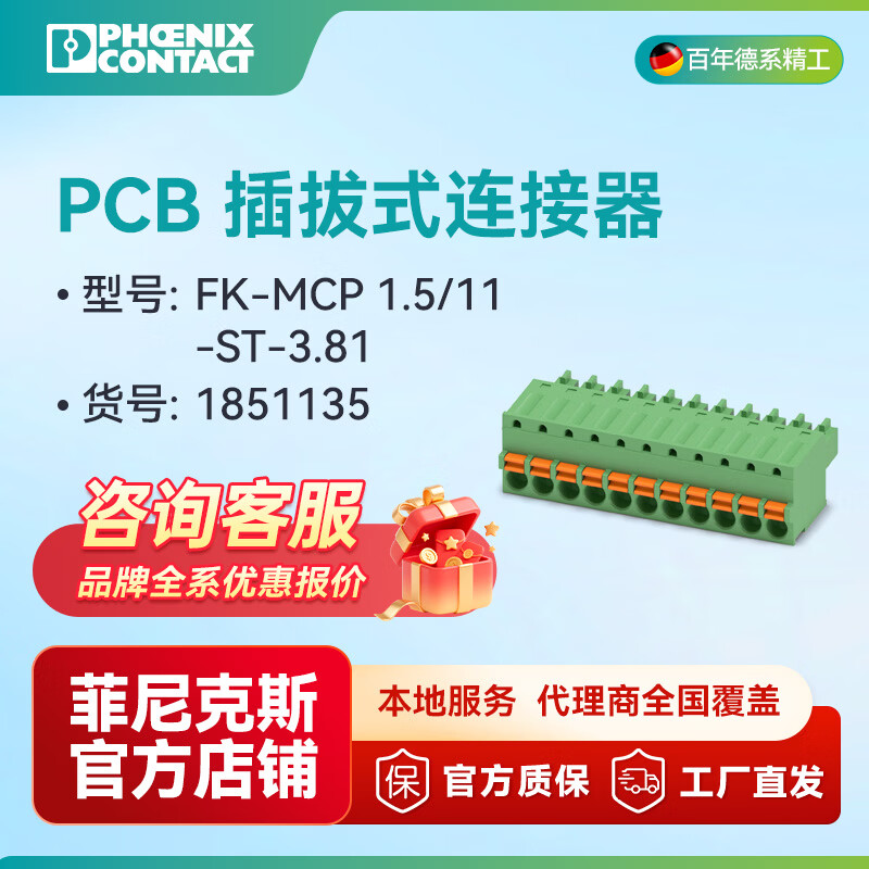 菲尼克斯PCB插拔式连接器 FK-MCP 1.5/11-ST-3.81- 1851135一包50个