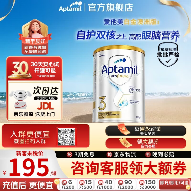 爱他美（Aptamil）澳洲白金版含DHA叶黄素营养新西兰进口婴幼儿配方牛奶粉官方授权 澳白3段900g 效期28年4月