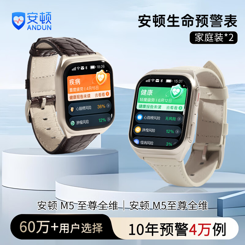 安顿生命预警【2台家庭装】5X+M5健康预警智能手表心梗脑卒中趋势风险监测送父母长辈爸妈礼物 M5至尊全维男-云曦金+M5至尊全维女-云曦金组合