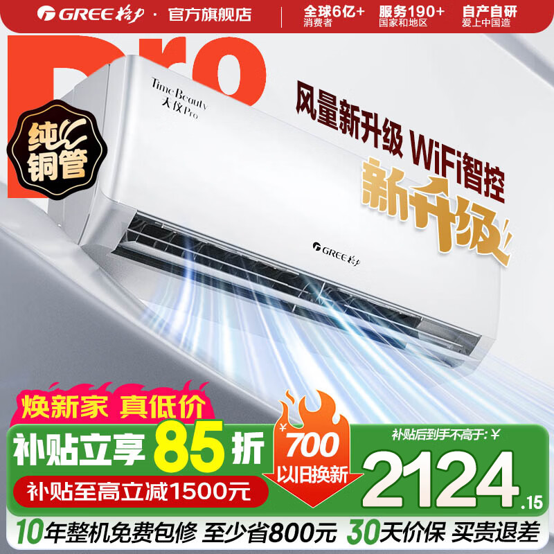 格力旗舰店空调 2498元,格力旗舰店空调 3764元,TCL自营空调 3199元 - 线报酷 格力旗舰店空调 2498元,格力旗舰店空调 3764元,TCL自营空调 3199元 - 线报酷