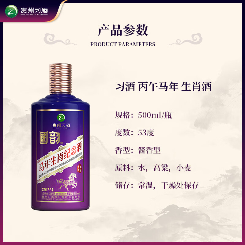 习酒国韵生肖纪念酒 牛年 蛇年 兔年 酱香型白酒53度500ml 53度 500mL 1瓶 单瓶【2026马年】