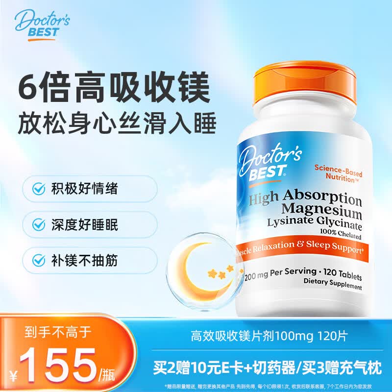 Doctor's best甘氨酸镁赖氨酸螯合镁改善睡眠缓解肌肉疲劳舒缓情绪焦虑120片