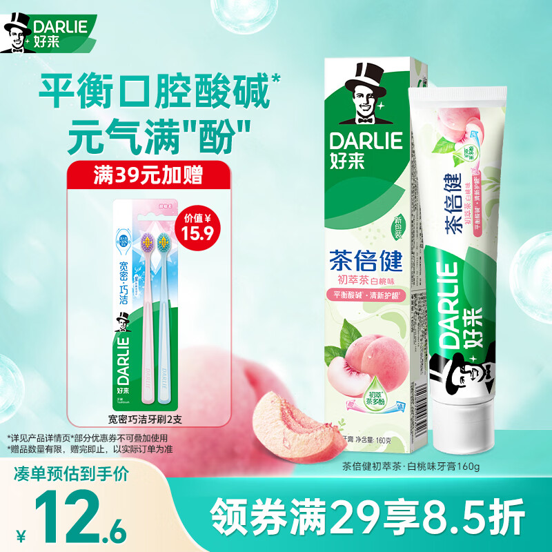 好来（DARLIE）原黑人茶倍健初萃茶白桃味牙膏果味清新口气含氟健齿护龈160g