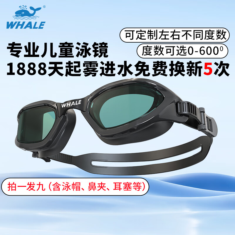 鲸鱼S4儿童泳镜6-12岁专业游泳眼镜防雾防水近视带度数游泳镜青少年 雾霾蓝（透明镜片）+赠泳帽