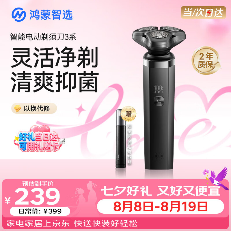 鸿蒙智选【七夕礼物】小适3系高速智能剃须刀贴合净剃电动刮胡刀送男友老公支持华为智慧生活