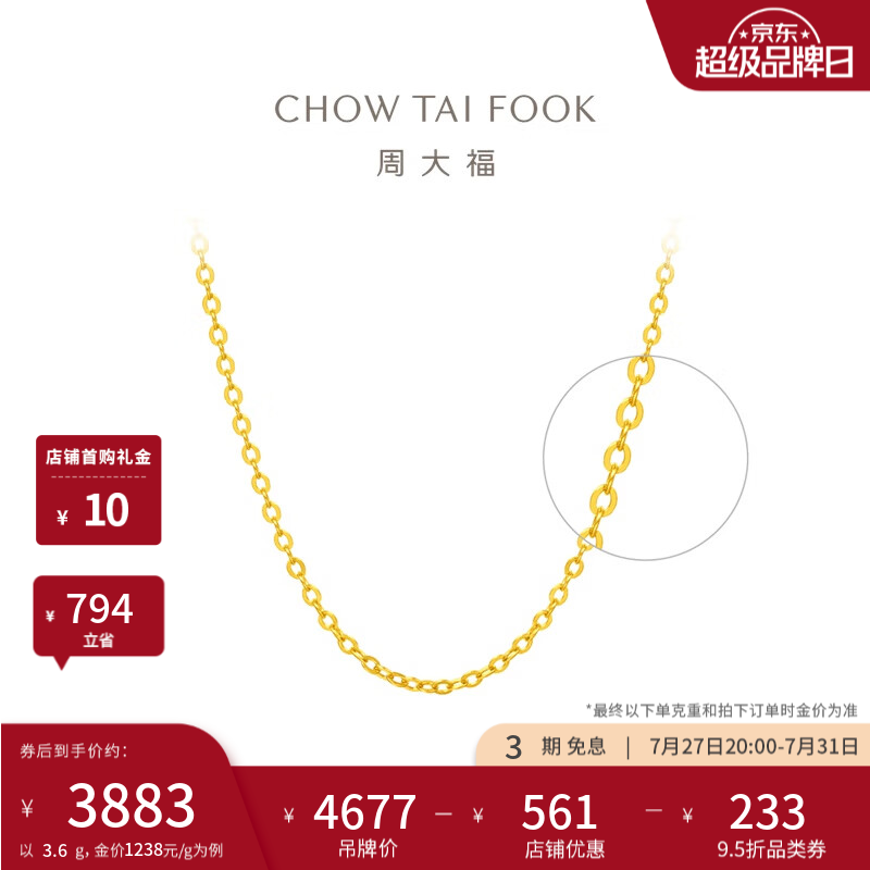 周大福爆闪O字链黄金项链女士款锁骨素链EOF149生日礼物 45cm 约3.8g计价(工费220)