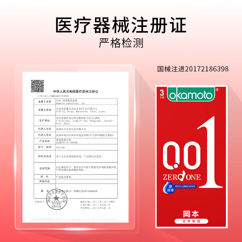 冈本(OKAMOTO)避孕套超薄001裸感隐形裸入男专用物理延时持久防早泄敏感安全套 纯001裸感【共8只】0.01超润滑超薄2+6只装 官方正品套套隐形byt 成人情趣计生用品