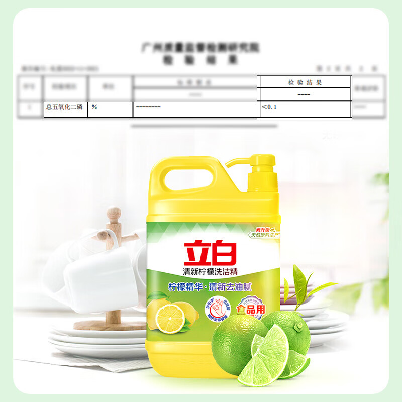 立白清新柠檬洗洁精大桶3kg除味去油去腥食品用A类餐具净洗涤灵 清新柠檬洗洁精1.5kg*2瓶