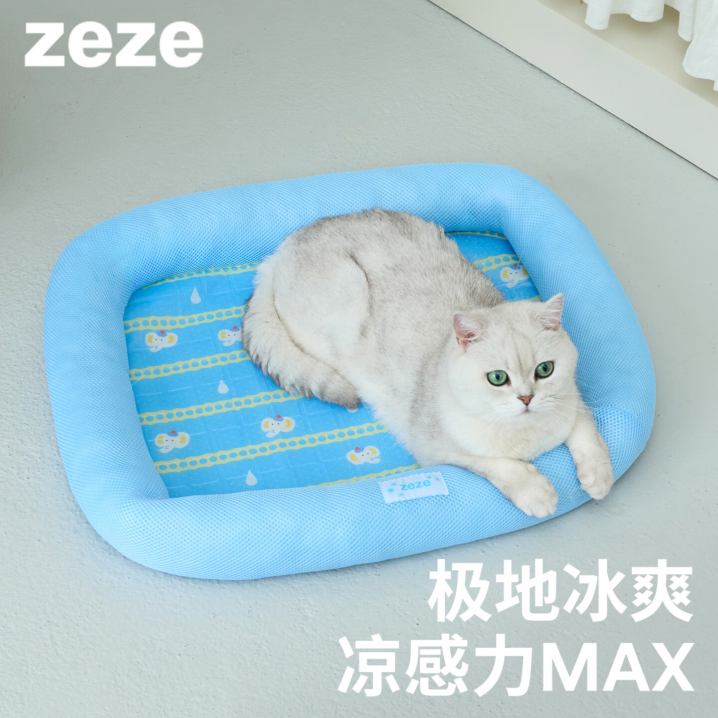 ZEZE极地冻冻冰垫中号 43元，ZEZE极地冻冻冰垫大号 49元 - 86线报