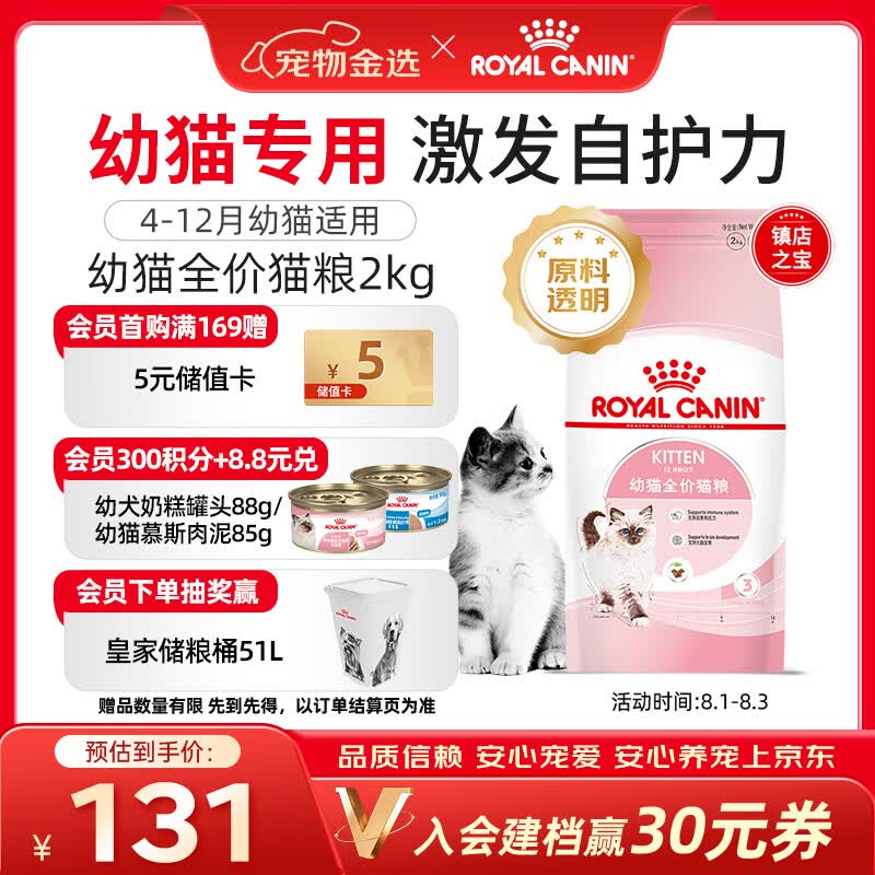 皇家猫粮 幼猫猫粮 幼猫奶糕 K36 通用粮 4-12月 2KG