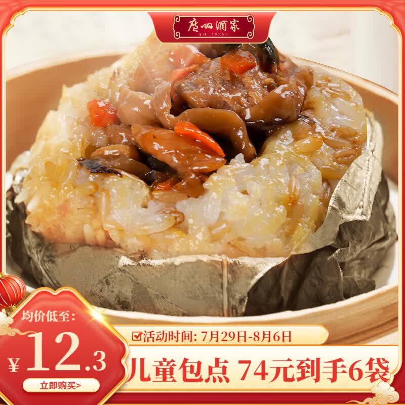 广州酒家【74元6袋】 早餐食品面点包点食材食品  儿童包子饺子馒头半成品 臻味燕麦糯米鸡(套装)960g