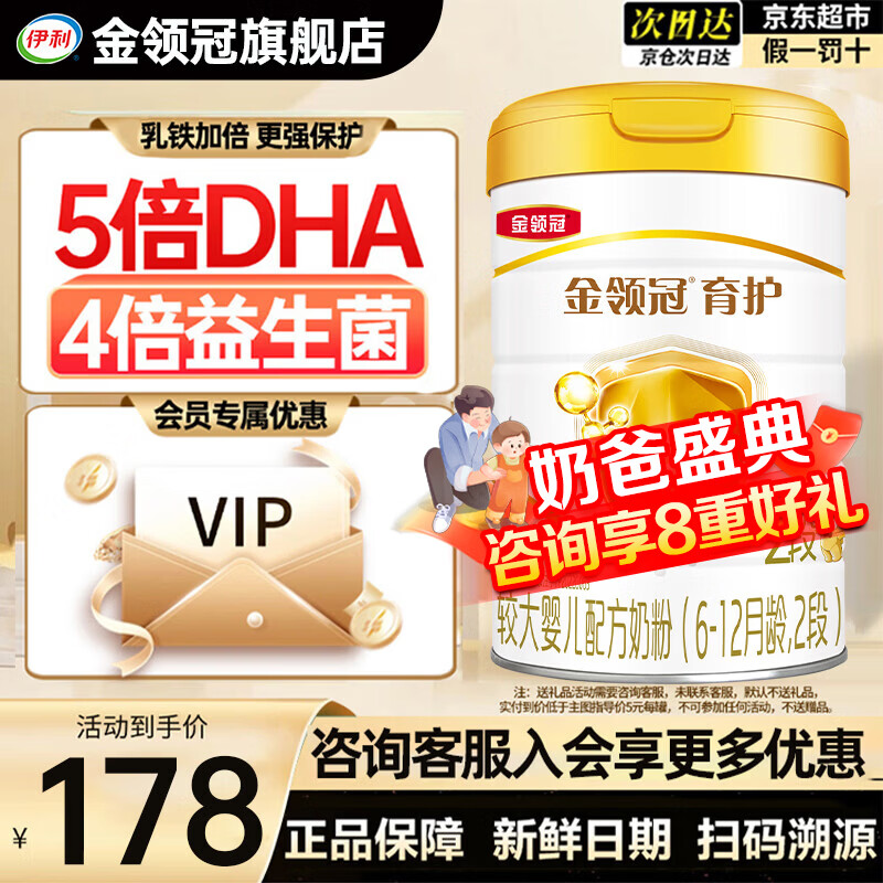 伊利金领冠育护2段960g新国标奶粉较大婴儿牛奶粉6-12个月宝宝适喝 育护2段960克