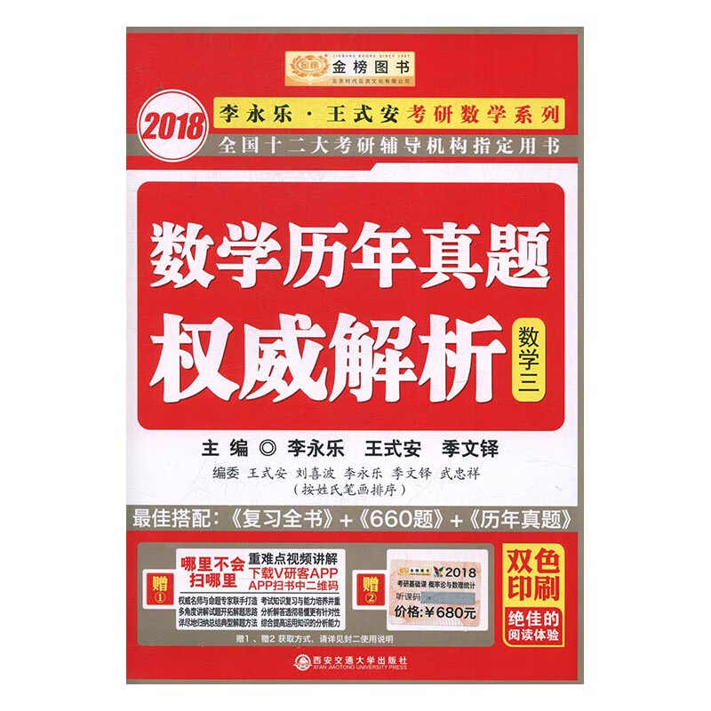 数学历年真题解析:数学三 考试 书籍