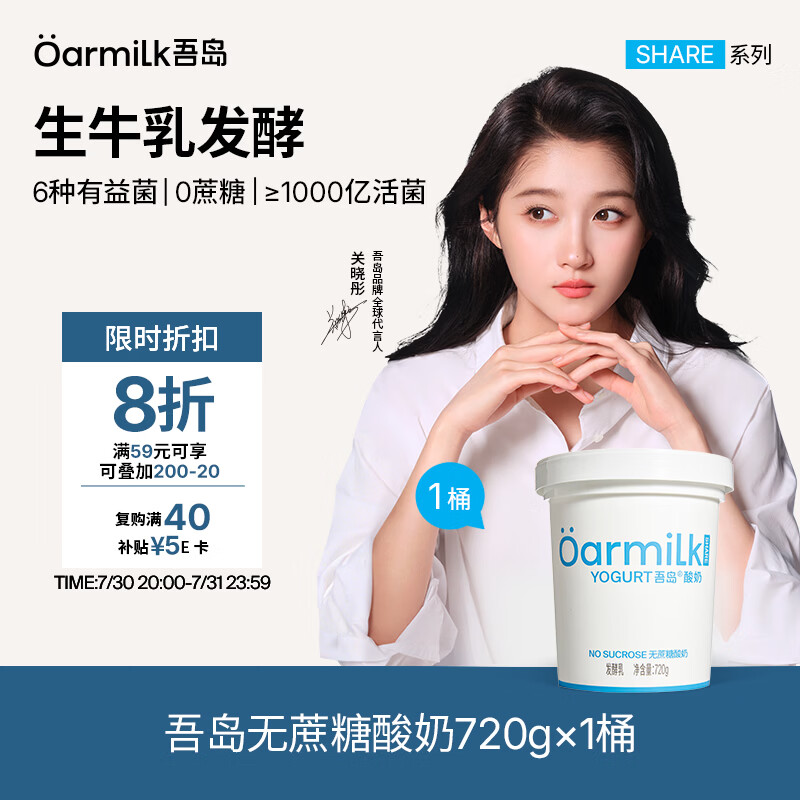 OarmiLk2.0升级款无蔗糖酸奶0乳糖单桶发酵低温酸奶家庭装720gx1