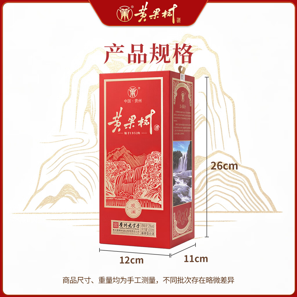 黄果树观澜 53度500ml酱香型白酒 贵州老字号 纯粮酿造 收藏送礼 53度 500mL 2瓶 送礼袋