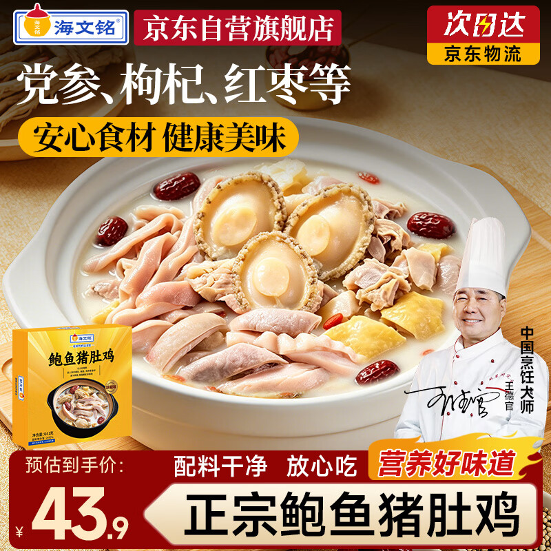 海文铭正宗胡椒鲍鱼猪肚鸡 641g 加热即食火锅汤方便预制菜