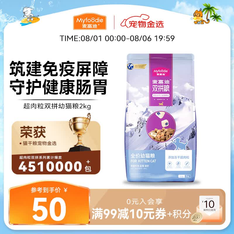 麦富迪猫粮 超肉粒冻干双拼幼猫粮免疫护肠胃 三文鱼2kg