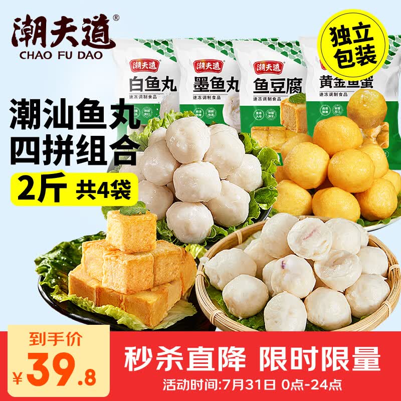 潮夫道潮汕鱼丸组合1000g 火锅丸子麻辣烫关东煮烧烤食材鱼豆腐黄金鱼蛋