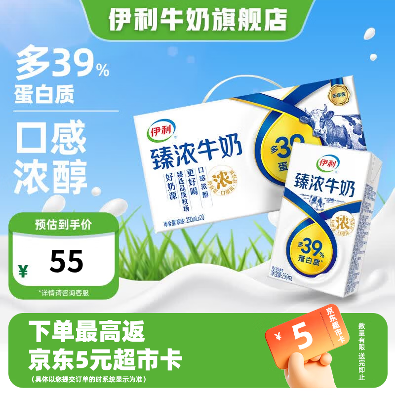 臻浓牛奶20盒伊利臻浓营养多39%蛋白质咖啡搭档牛奶 5-6月产 250ml*20盒/箱