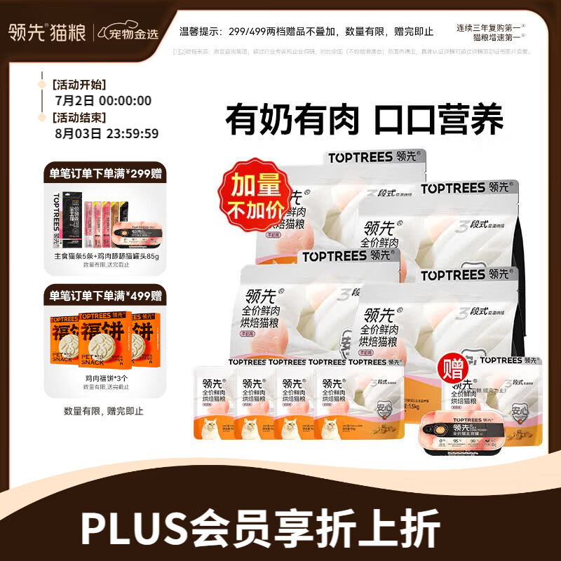 领先羊奶鸡烘焙猫粮1.5kg*4赠舔舔主食猫罐85g*2罐 主食猫条14g*5试吃230g - 86线报