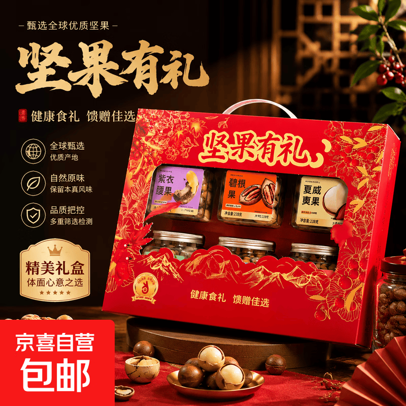 腰果开心果松子坚果礼盒零食大礼包干果节日送礼送长辈高档零食 坚果礼盒 【4罐经济装】腰/碧/夏/多彩花生872g