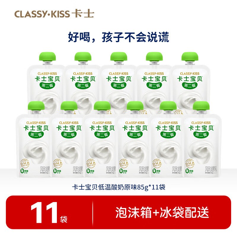 卡士宝贝第二餐酸奶85g 59.9元 - 86线报