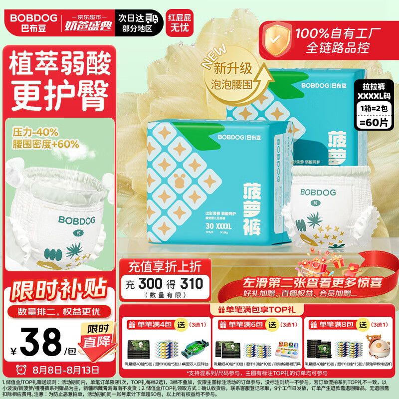巴布豆（BOBDOG）【未检出甲酰胺】菠萝裤拉拉裤4XL60片弱酸护臀婴儿尿不湿透气