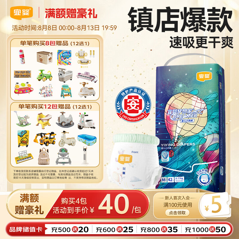 宜婴新梦想家全包臀小内裤M42片拉拉裤超薄透气【品牌直供 安心品质】