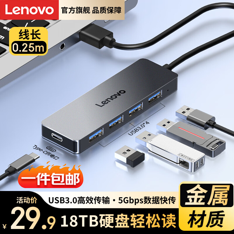 联想USB3.0金属分线器多接口扩展坞高速4口集线器HUB拓展坞笔记本电脑一拖多转换器转接头Type-C供电