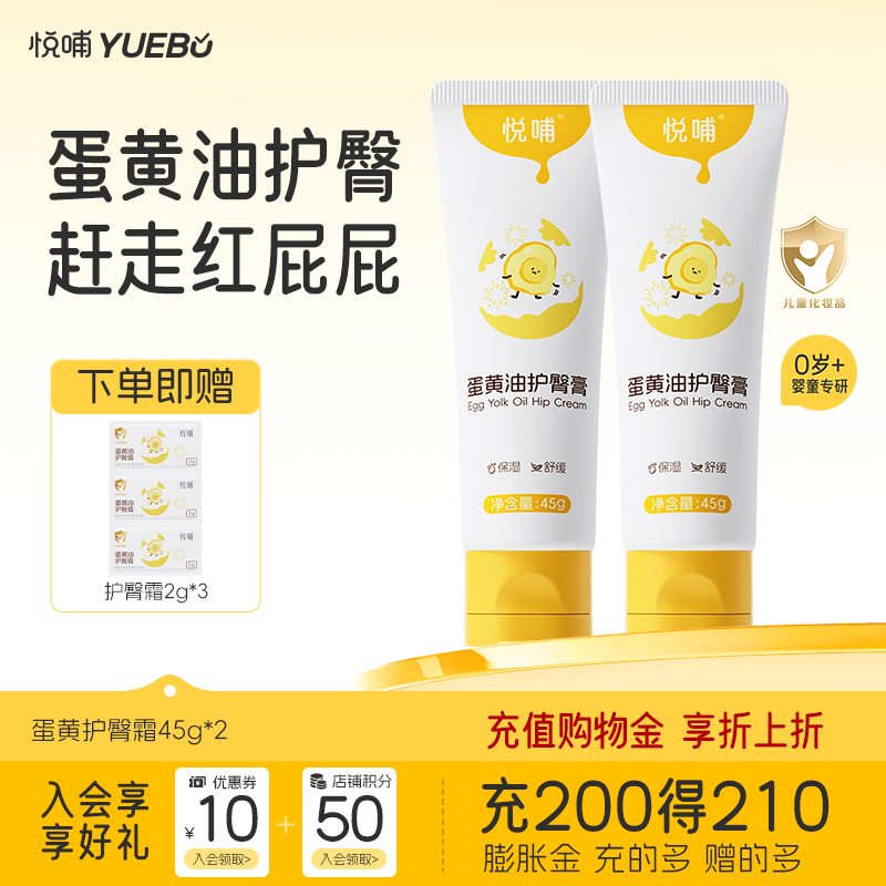 悦哺婴儿蛋黄油护臀膏 宝宝屁屁膏新生儿护臀霜PP霜预防舒缓红屁屁 【升级囤货】45g*2支