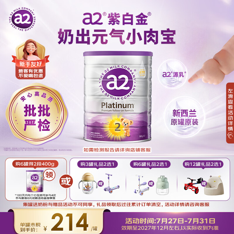 a2澳洲紫白金较大婴儿配方牛奶粉2段(6-12月)900g【批批严检】