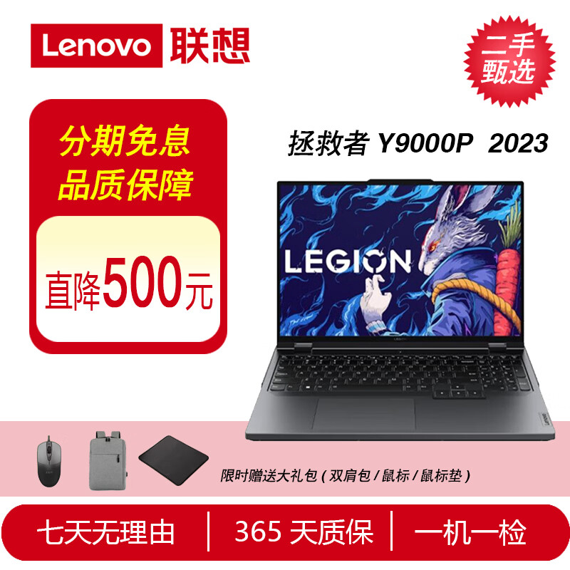 联想(Lenovo)拯救者系列Y9000P2023高端电竞 设计游戏二手笔记本 9新 Y9000P/i7-13650HX/4060 16+1T
