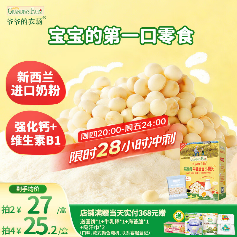 爷爷的农场婴幼儿牛乳蛋香小馒头78g 宝宝儿童零食 婴儿零食6-12个月