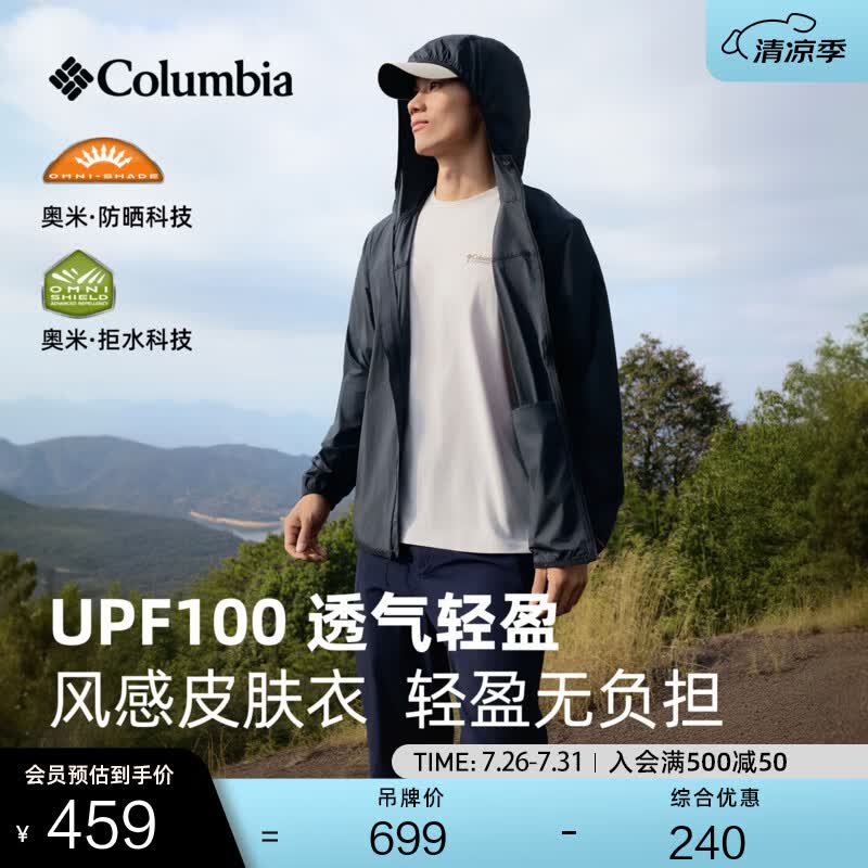 Columbia蒋奇明同款哥伦比亚26春夏新品男拒水UPF100防晒风感皮肤衣XE1978 010 黑色 L (180/100A)