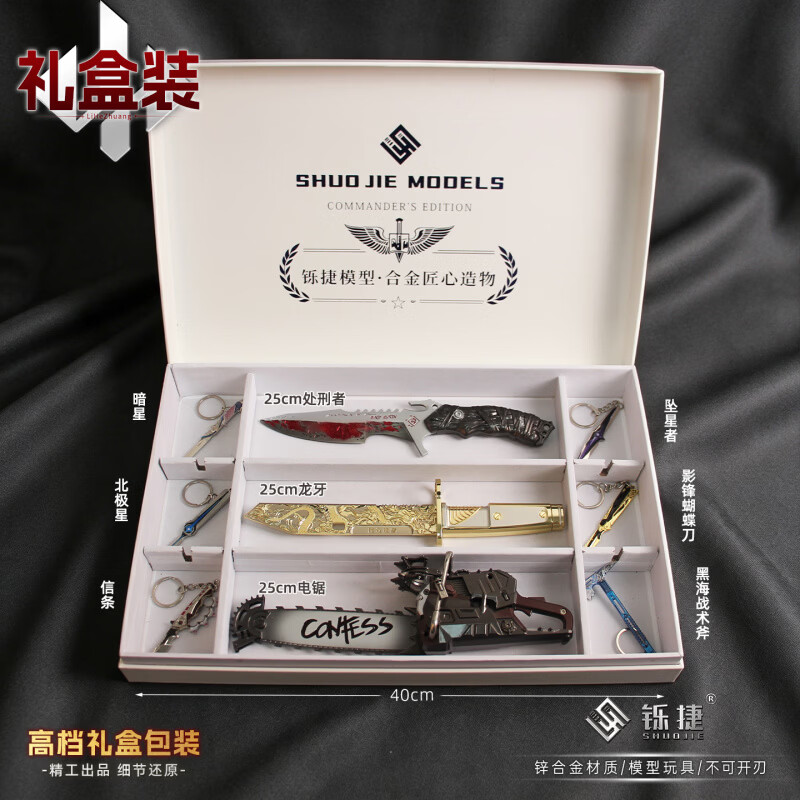 哈利鱼三角洲刀皮合金模型礼盒全套北极星行动周边男生生日礼物未开刃 【铄捷礼盒】大号25cm挽歌9件套 精工品质