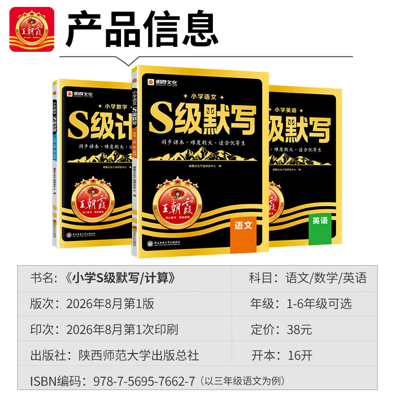 王朝霞【S级默写计算】2026秋新版尖子生小学语文数学英语一二三四五六年级上册人教版同步课本课内拔高课外拓展适合优等生的s级同步专项训练练习册王昭霞 四年级上册 【语文】S级默写(部编人教版)