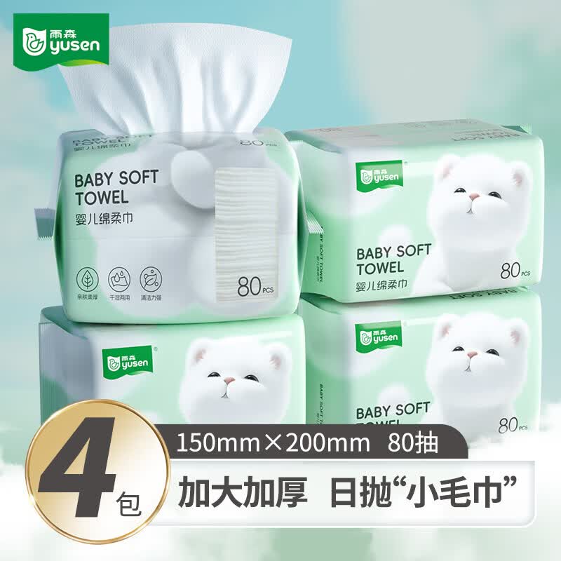 雨森（YUSEN）啵啵熊洗脸巾80抽/包干湿两用一次性清洁干巾洁面巾 80抽*4包  店铺爆款