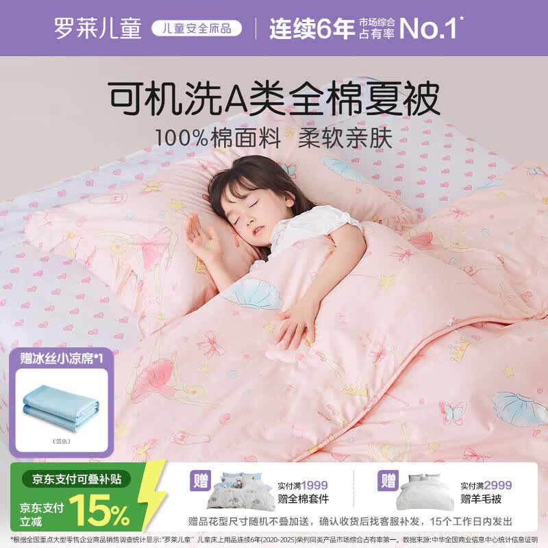 罗莱儿童被子 可水洗全棉夏凉被婴幼儿A类纯棉空调被凉感被芯